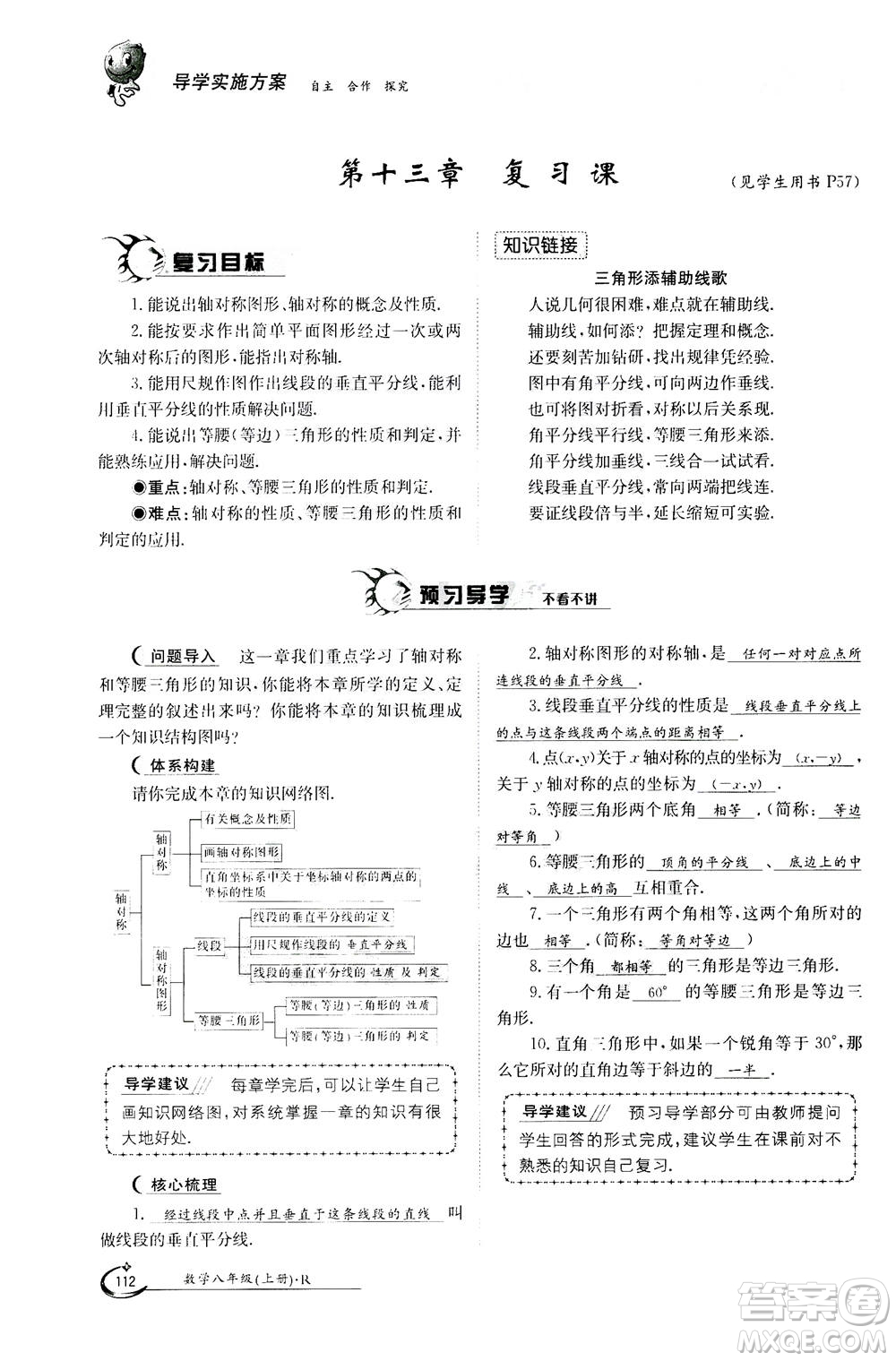 江西高校出版社2020年金太陽(yáng)導(dǎo)學(xué)案數(shù)學(xué)八年級(jí)上冊(cè)人教版答案