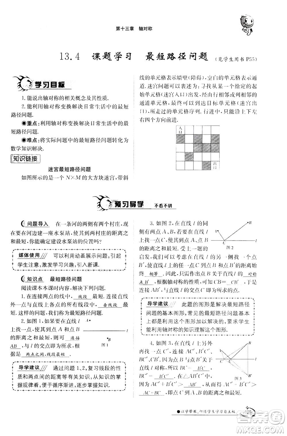 江西高校出版社2020年金太陽(yáng)導(dǎo)學(xué)案數(shù)學(xué)八年級(jí)上冊(cè)人教版答案