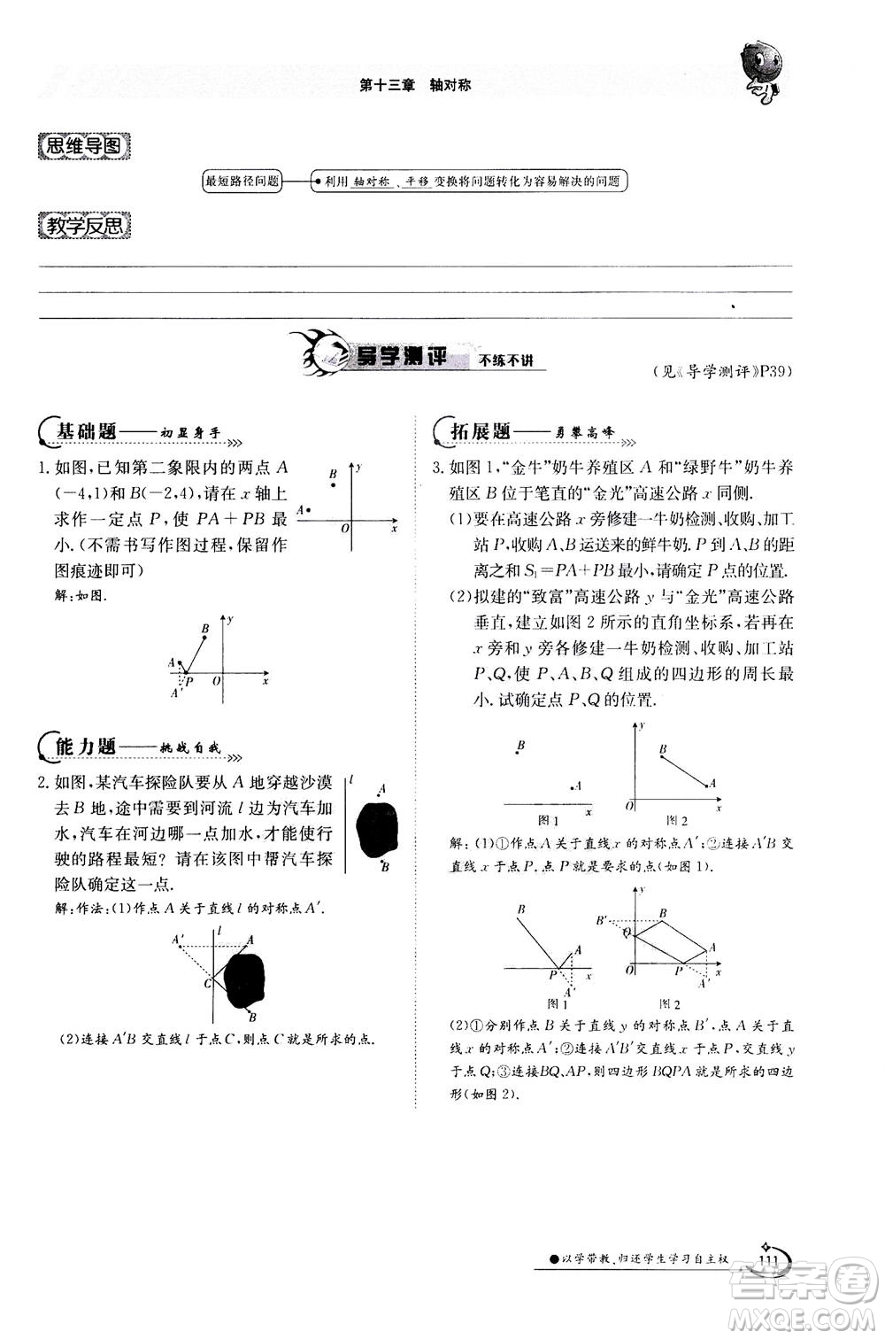 江西高校出版社2020年金太陽(yáng)導(dǎo)學(xué)案數(shù)學(xué)八年級(jí)上冊(cè)人教版答案