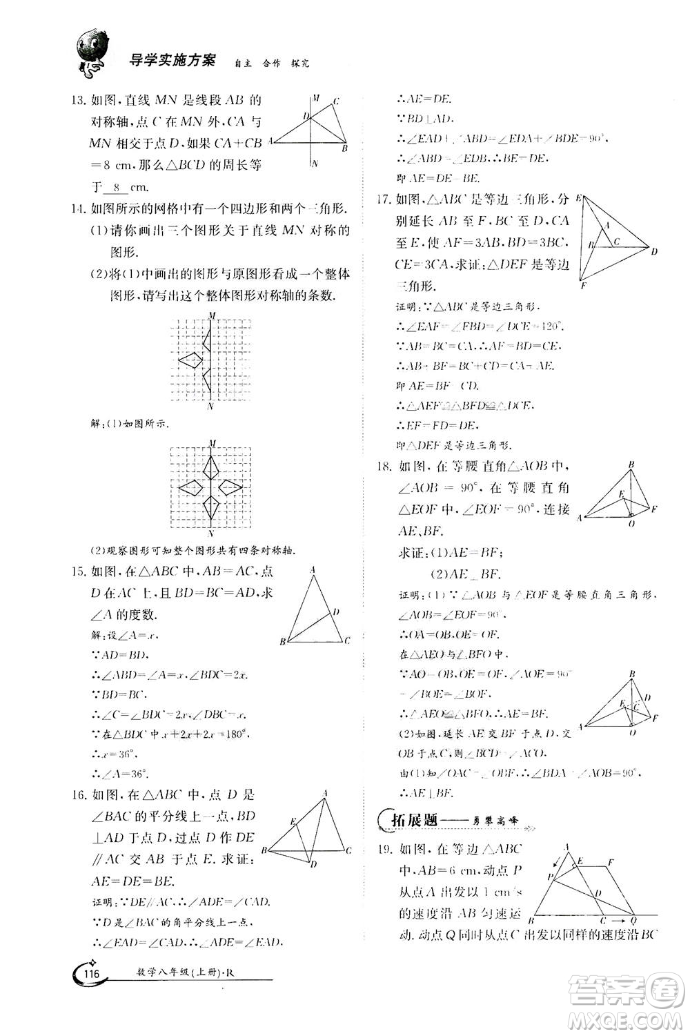 江西高校出版社2020年金太陽(yáng)導(dǎo)學(xué)案數(shù)學(xué)八年級(jí)上冊(cè)人教版答案