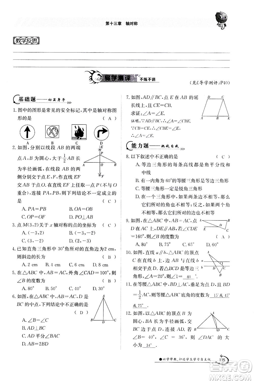 江西高校出版社2020年金太陽(yáng)導(dǎo)學(xué)案數(shù)學(xué)八年級(jí)上冊(cè)人教版答案