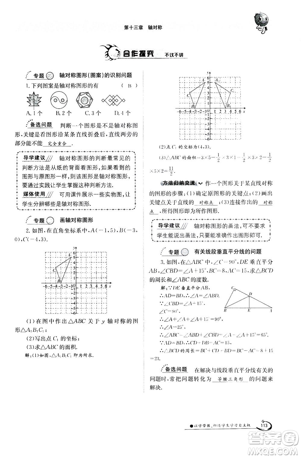 江西高校出版社2020年金太陽(yáng)導(dǎo)學(xué)案數(shù)學(xué)八年級(jí)上冊(cè)人教版答案