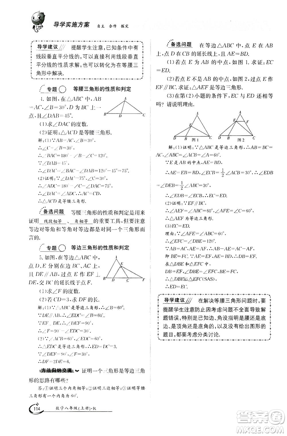 江西高校出版社2020年金太陽(yáng)導(dǎo)學(xué)案數(shù)學(xué)八年級(jí)上冊(cè)人教版答案