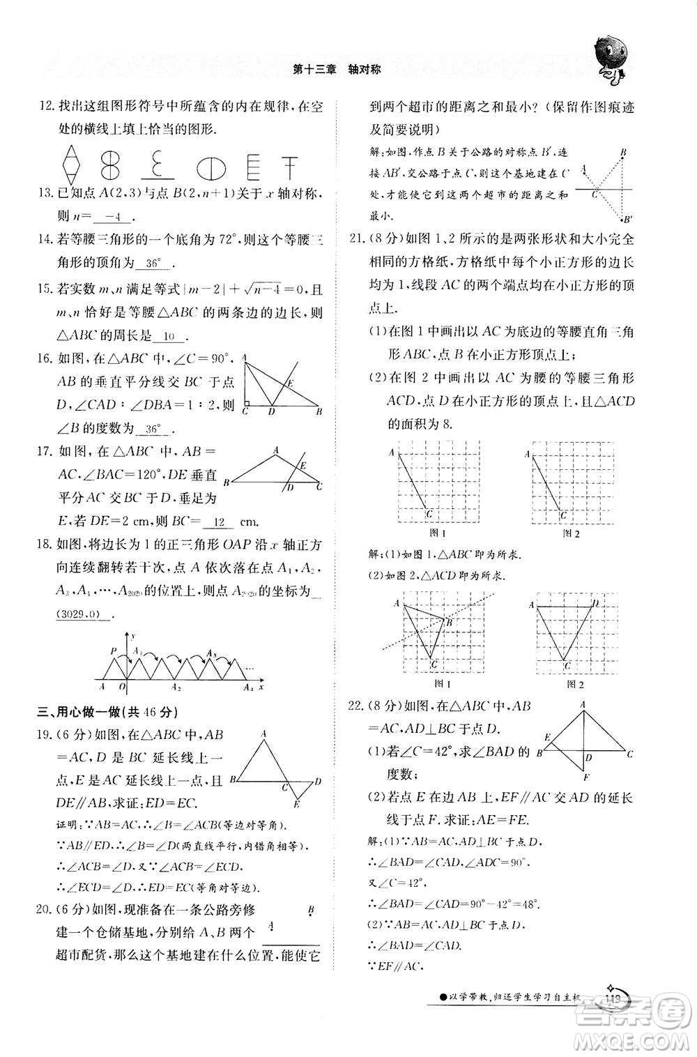 江西高校出版社2020年金太陽(yáng)導(dǎo)學(xué)案數(shù)學(xué)八年級(jí)上冊(cè)人教版答案