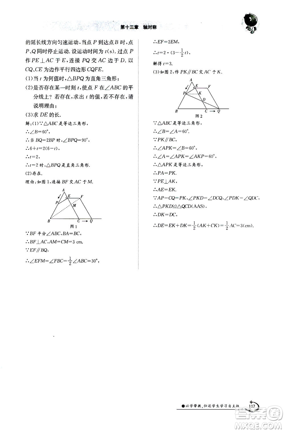 江西高校出版社2020年金太陽(yáng)導(dǎo)學(xué)案數(shù)學(xué)八年級(jí)上冊(cè)人教版答案