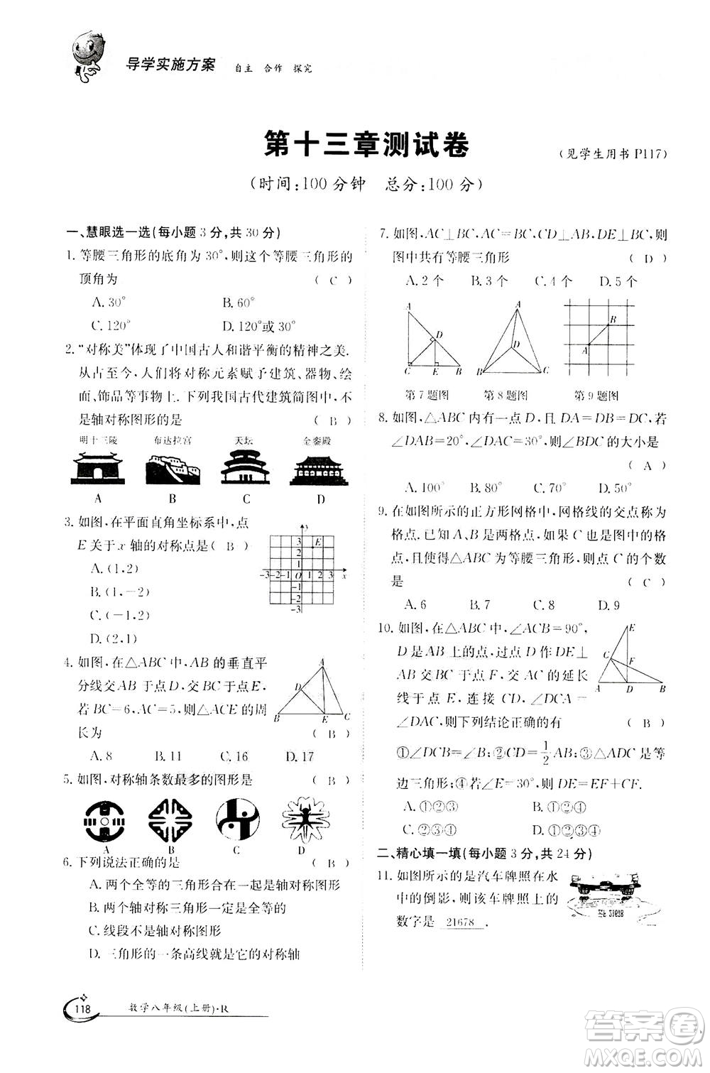 江西高校出版社2020年金太陽(yáng)導(dǎo)學(xué)案數(shù)學(xué)八年級(jí)上冊(cè)人教版答案