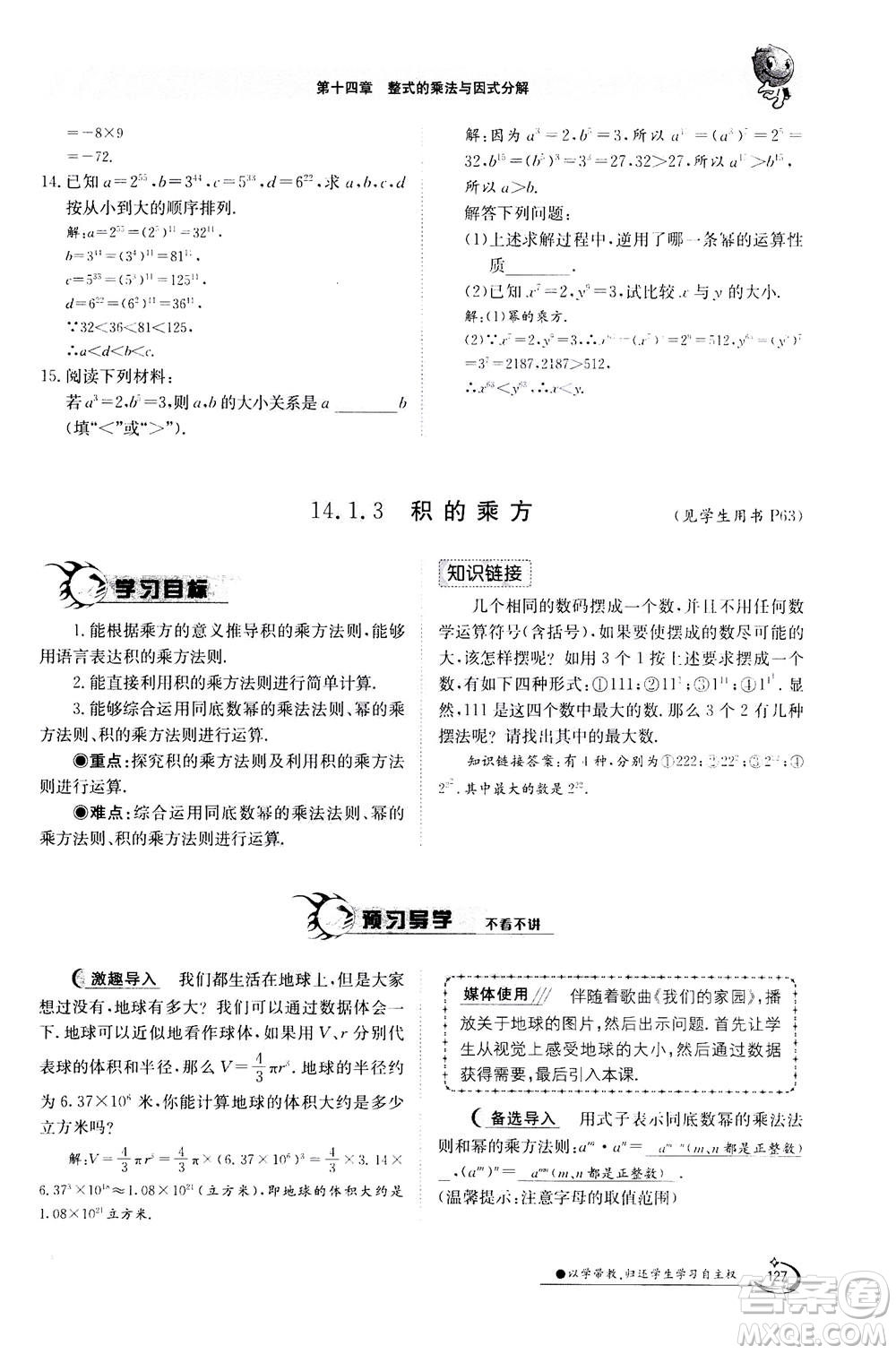 江西高校出版社2020年金太陽(yáng)導(dǎo)學(xué)案數(shù)學(xué)八年級(jí)上冊(cè)人教版答案