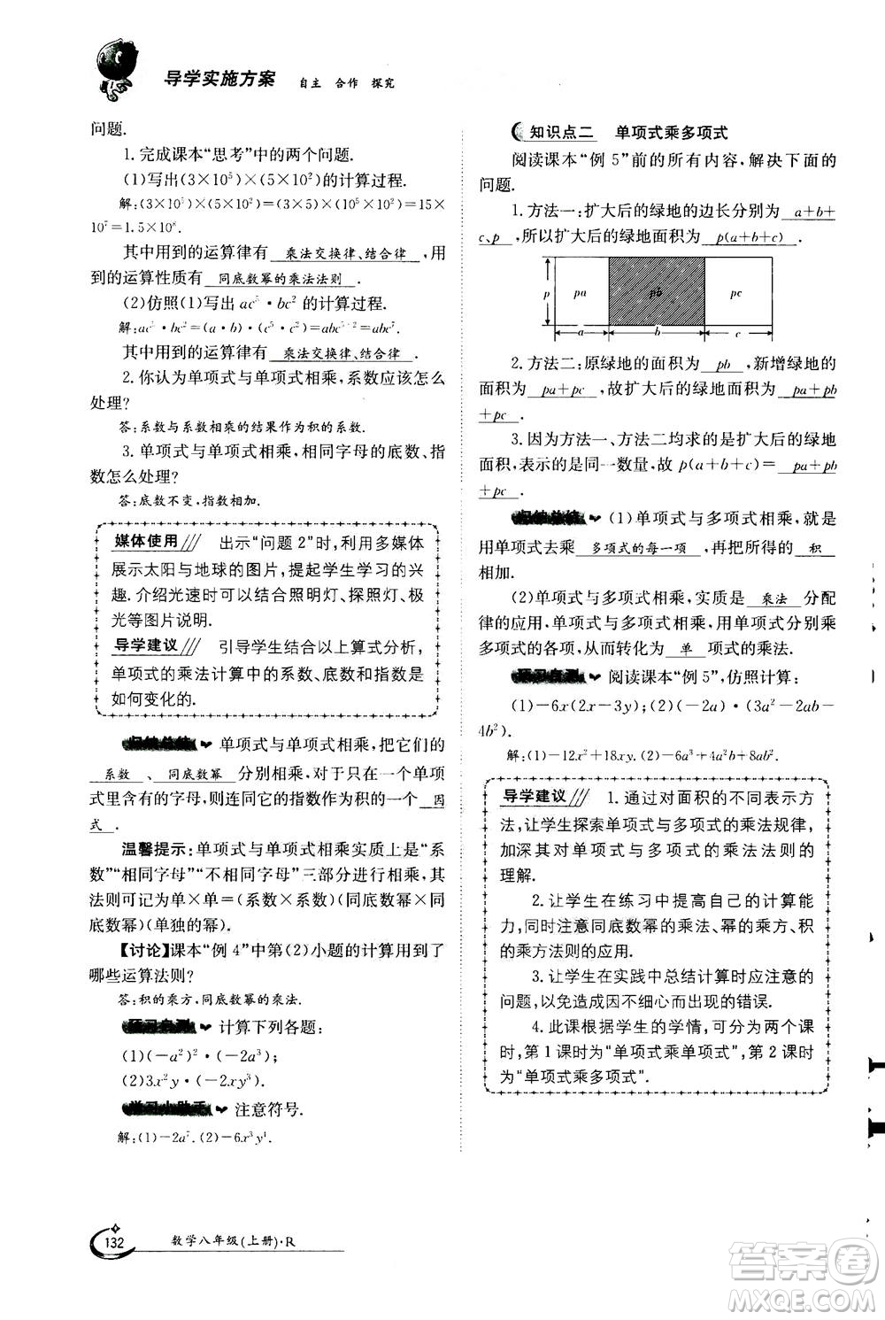 江西高校出版社2020年金太陽(yáng)導(dǎo)學(xué)案數(shù)學(xué)八年級(jí)上冊(cè)人教版答案