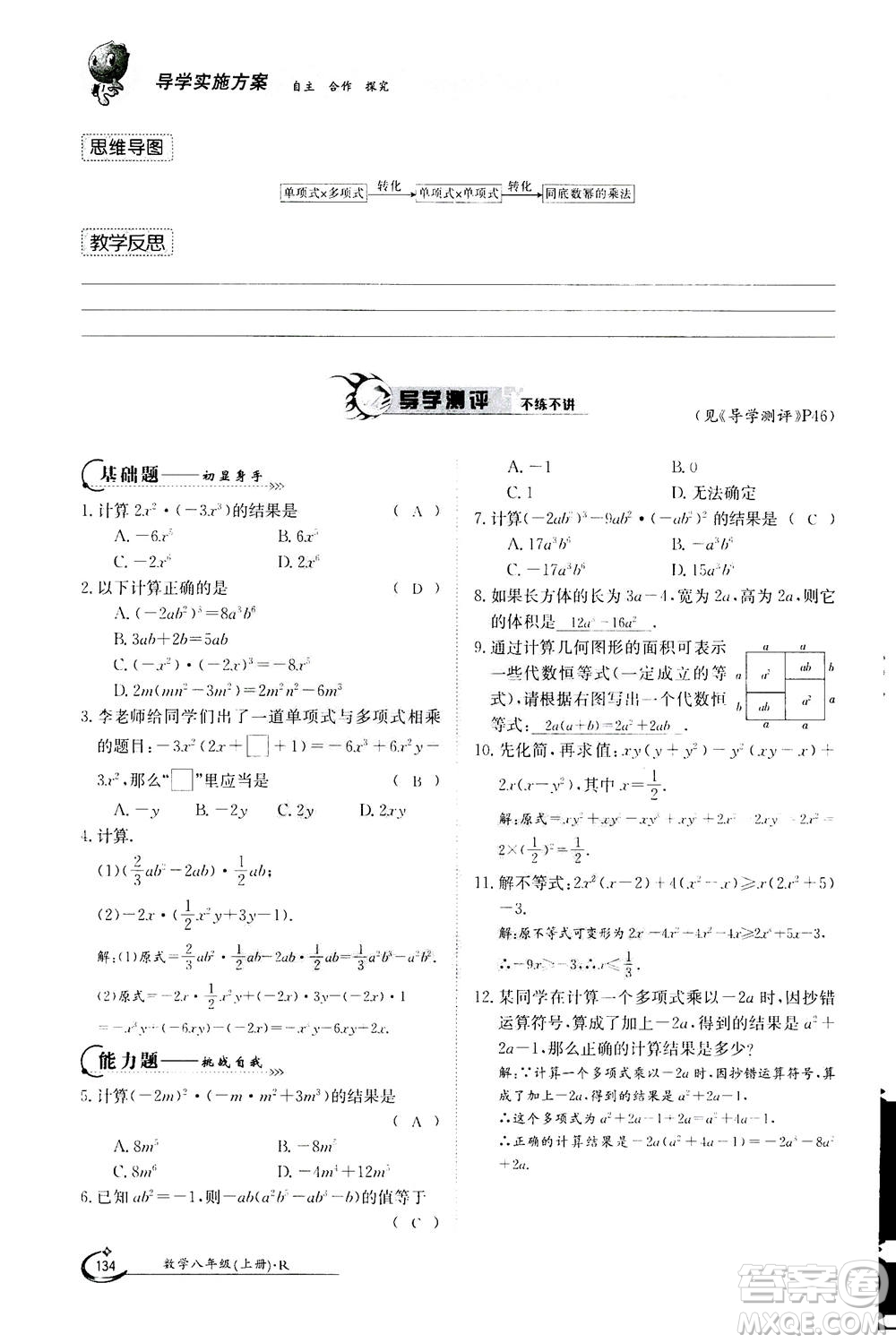 江西高校出版社2020年金太陽(yáng)導(dǎo)學(xué)案數(shù)學(xué)八年級(jí)上冊(cè)人教版答案