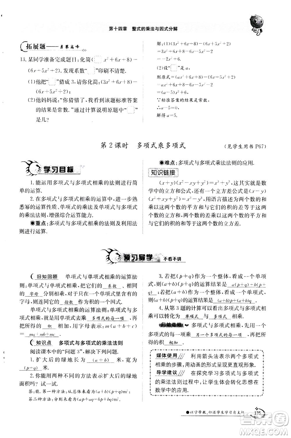 江西高校出版社2020年金太陽(yáng)導(dǎo)學(xué)案數(shù)學(xué)八年級(jí)上冊(cè)人教版答案