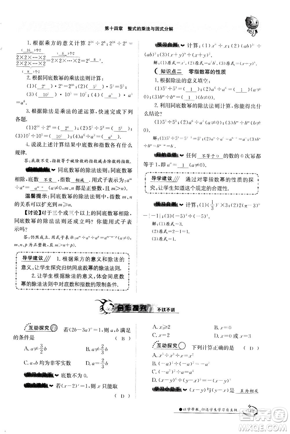 江西高校出版社2020年金太陽(yáng)導(dǎo)學(xué)案數(shù)學(xué)八年級(jí)上冊(cè)人教版答案