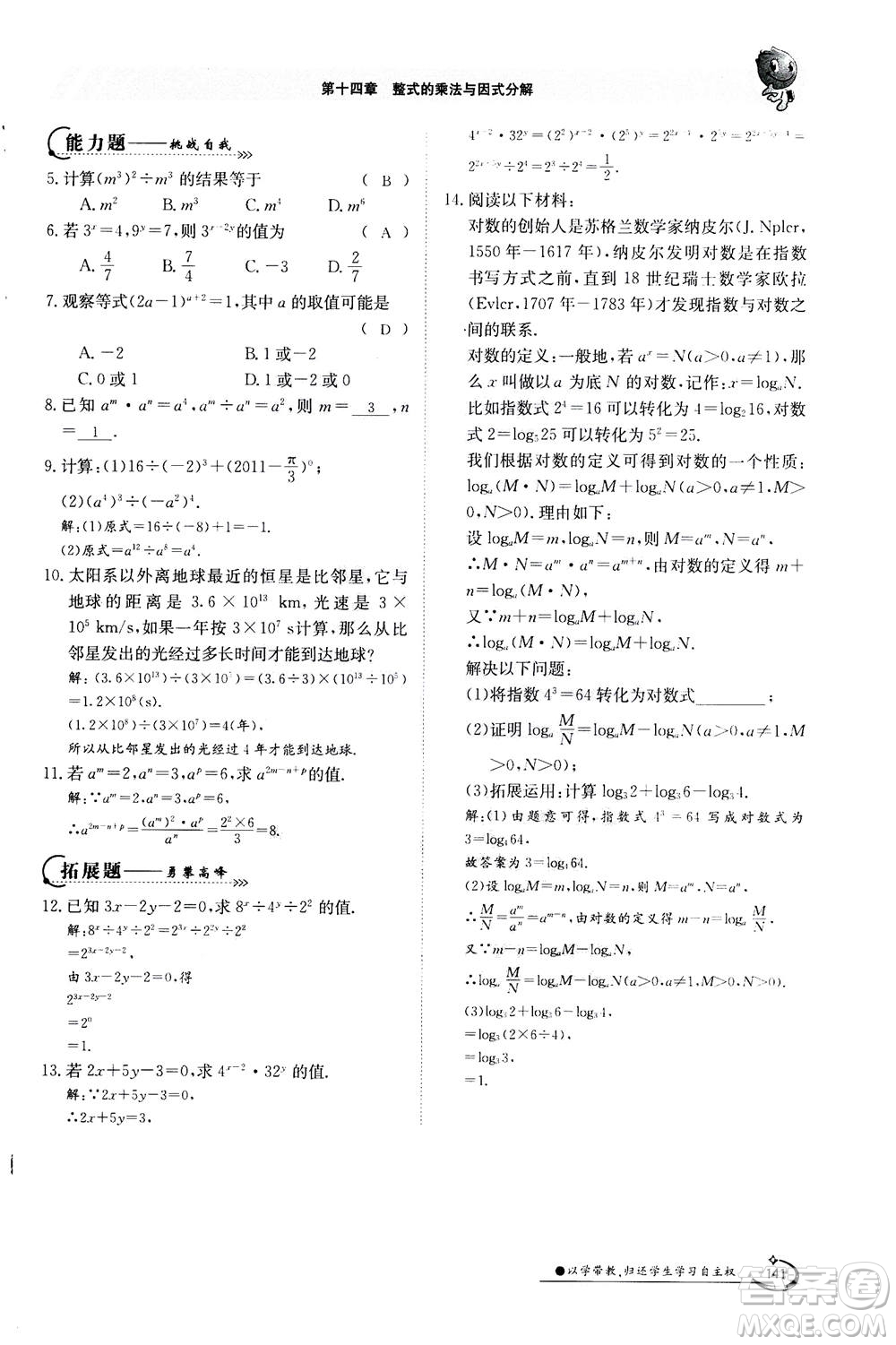 江西高校出版社2020年金太陽(yáng)導(dǎo)學(xué)案數(shù)學(xué)八年級(jí)上冊(cè)人教版答案