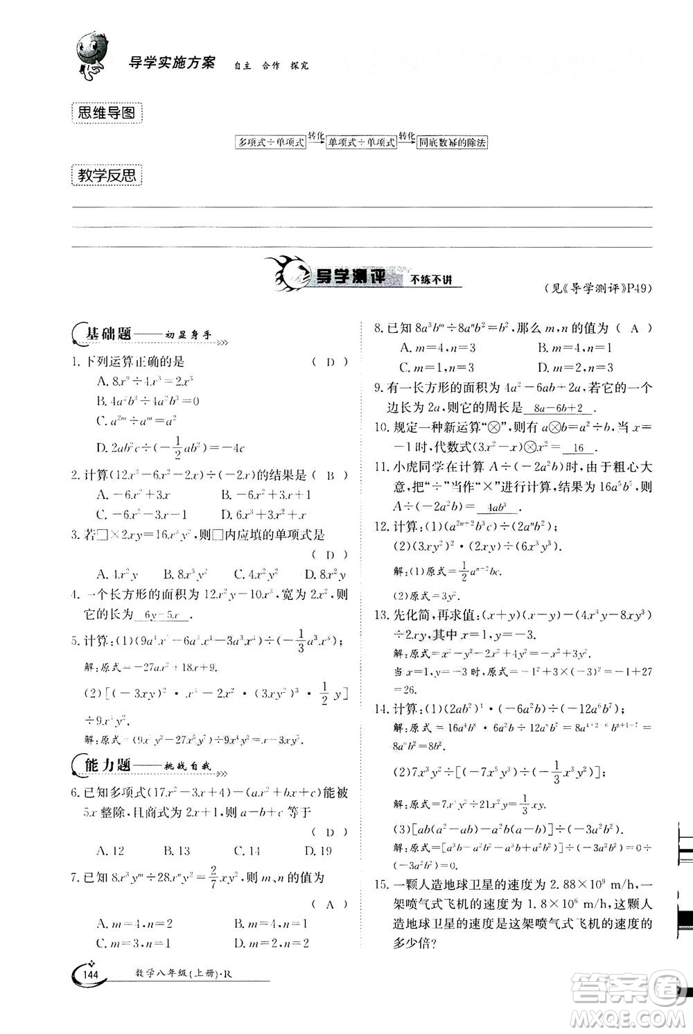 江西高校出版社2020年金太陽(yáng)導(dǎo)學(xué)案數(shù)學(xué)八年級(jí)上冊(cè)人教版答案