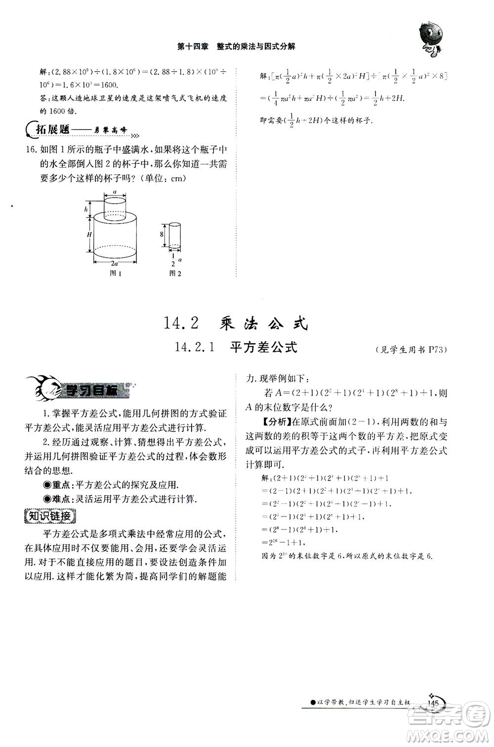 江西高校出版社2020年金太陽(yáng)導(dǎo)學(xué)案數(shù)學(xué)八年級(jí)上冊(cè)人教版答案