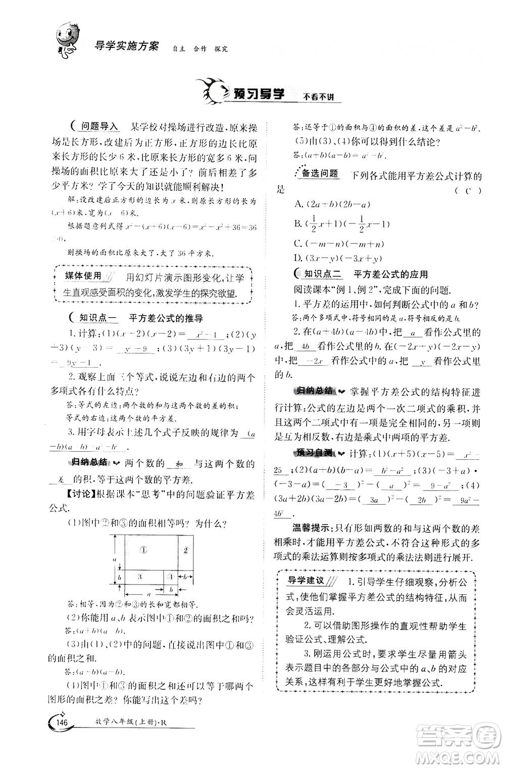 江西高校出版社2020年金太陽(yáng)導(dǎo)學(xué)案數(shù)學(xué)八年級(jí)上冊(cè)人教版答案