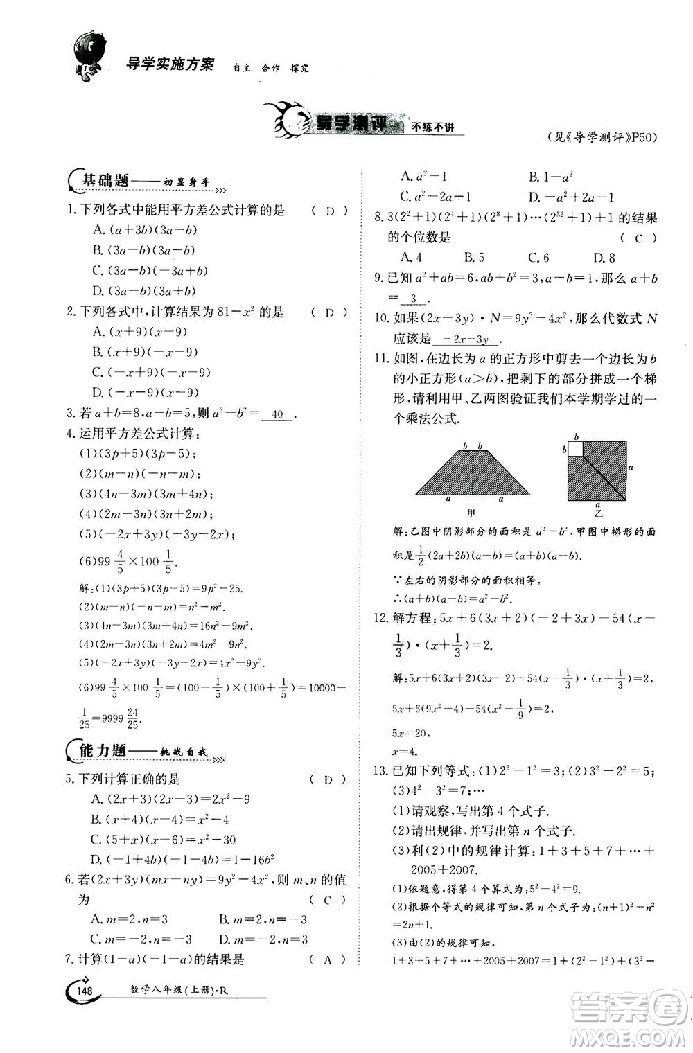 江西高校出版社2020年金太陽(yáng)導(dǎo)學(xué)案數(shù)學(xué)八年級(jí)上冊(cè)人教版答案