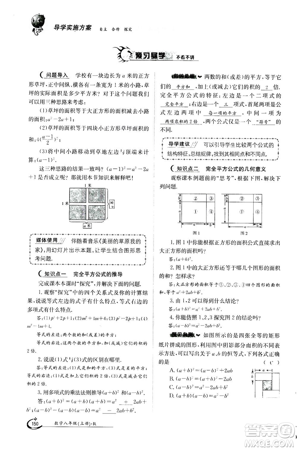 江西高校出版社2020年金太陽(yáng)導(dǎo)學(xué)案數(shù)學(xué)八年級(jí)上冊(cè)人教版答案