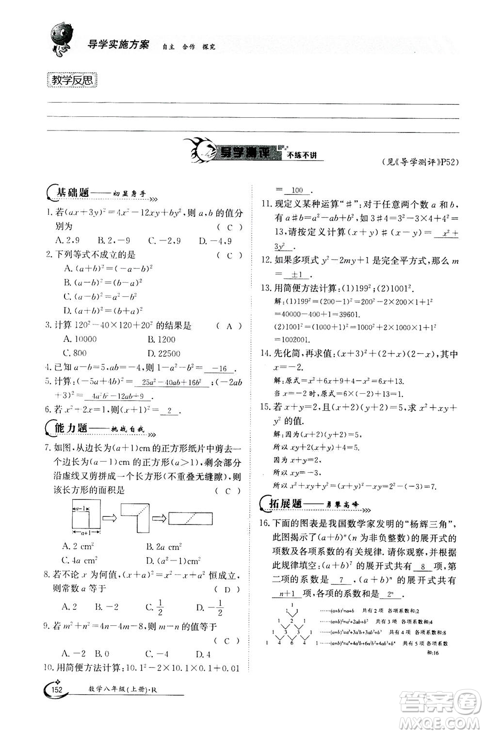 江西高校出版社2020年金太陽(yáng)導(dǎo)學(xué)案數(shù)學(xué)八年級(jí)上冊(cè)人教版答案