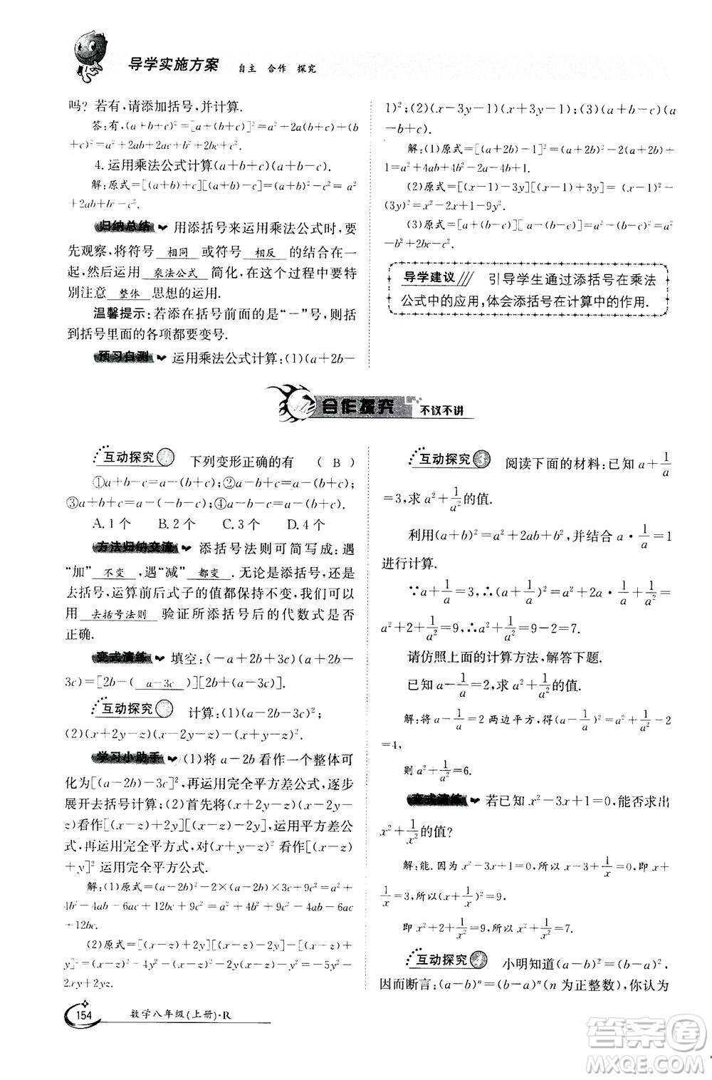 江西高校出版社2020年金太陽(yáng)導(dǎo)學(xué)案數(shù)學(xué)八年級(jí)上冊(cè)人教版答案