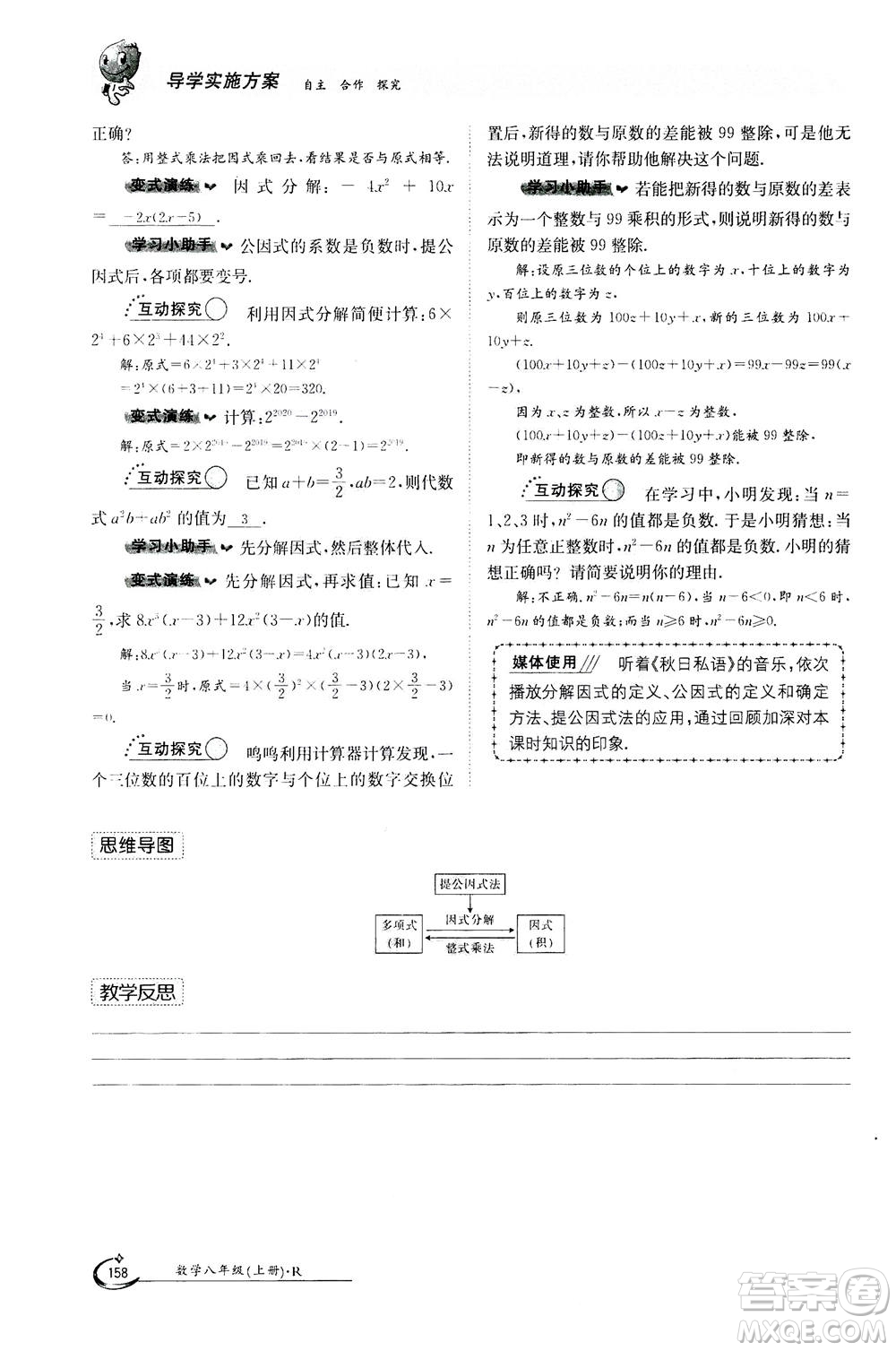 江西高校出版社2020年金太陽(yáng)導(dǎo)學(xué)案數(shù)學(xué)八年級(jí)上冊(cè)人教版答案