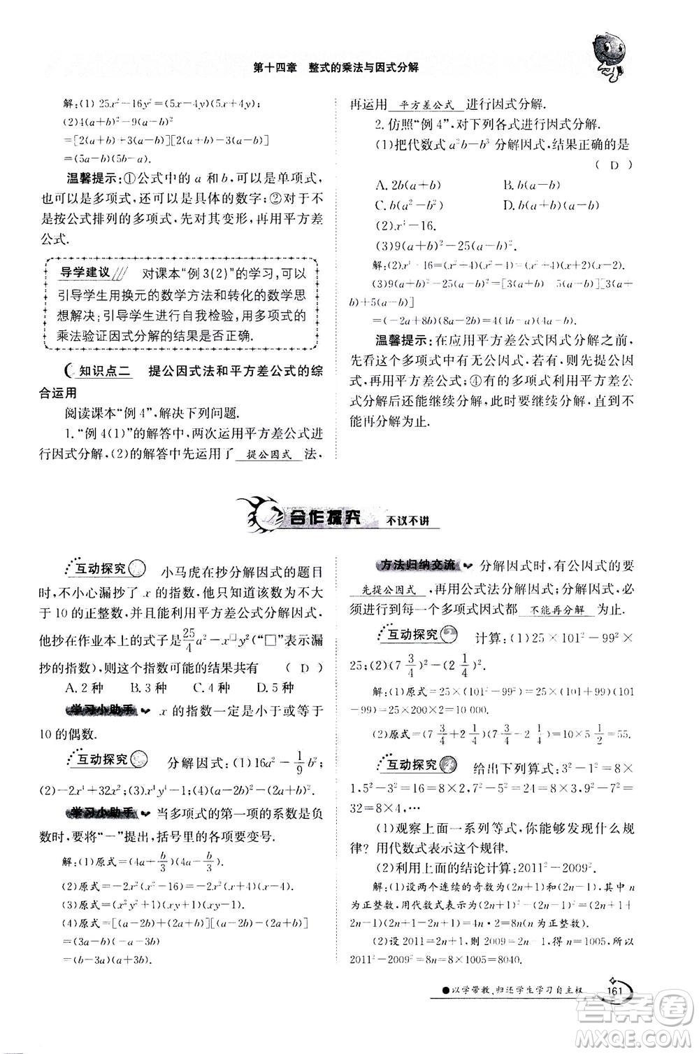 江西高校出版社2020年金太陽(yáng)導(dǎo)學(xué)案數(shù)學(xué)八年級(jí)上冊(cè)人教版答案