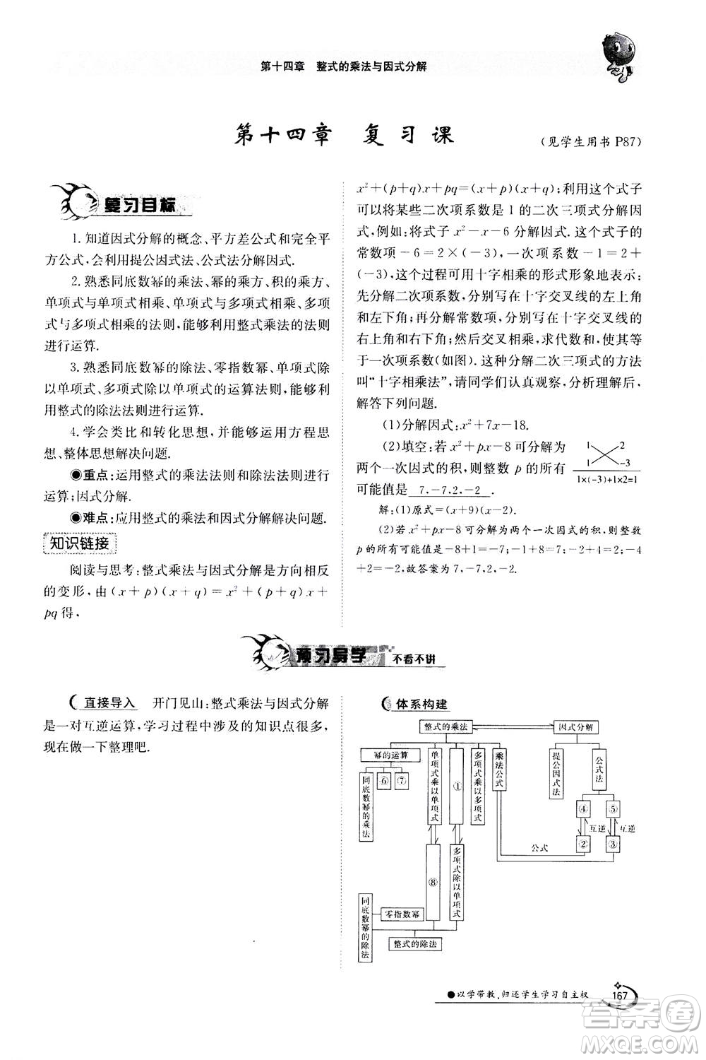 江西高校出版社2020年金太陽(yáng)導(dǎo)學(xué)案數(shù)學(xué)八年級(jí)上冊(cè)人教版答案