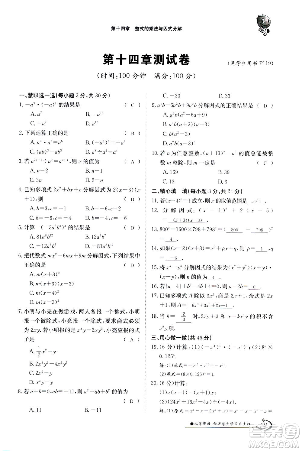 江西高校出版社2020年金太陽(yáng)導(dǎo)學(xué)案數(shù)學(xué)八年級(jí)上冊(cè)人教版答案