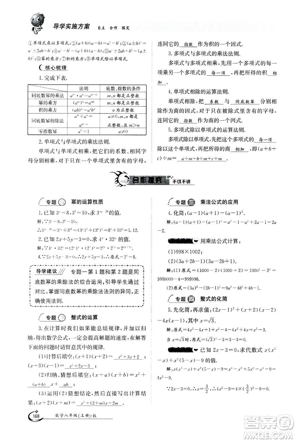 江西高校出版社2020年金太陽(yáng)導(dǎo)學(xué)案數(shù)學(xué)八年級(jí)上冊(cè)人教版答案