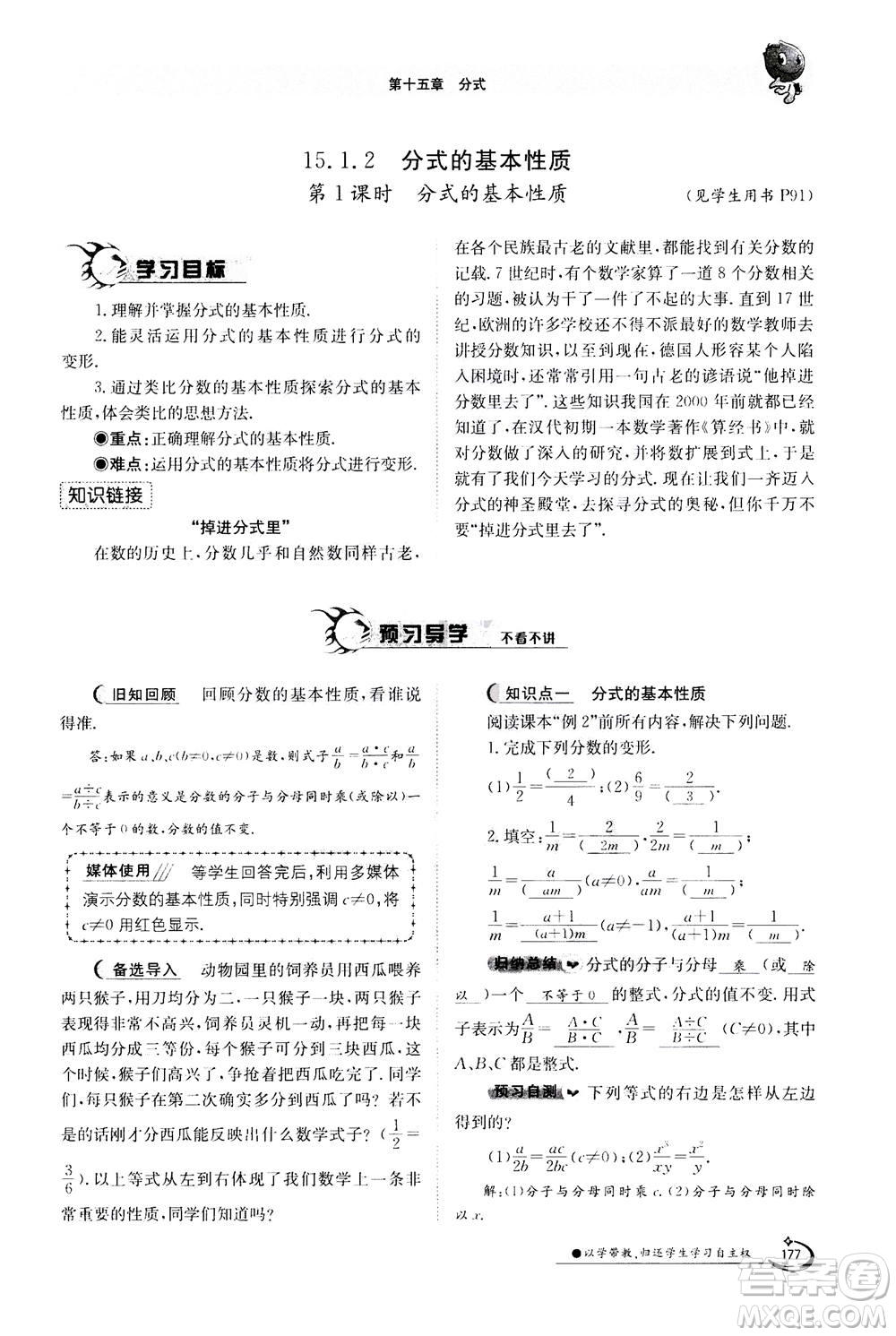 江西高校出版社2020年金太陽(yáng)導(dǎo)學(xué)案數(shù)學(xué)八年級(jí)上冊(cè)人教版答案