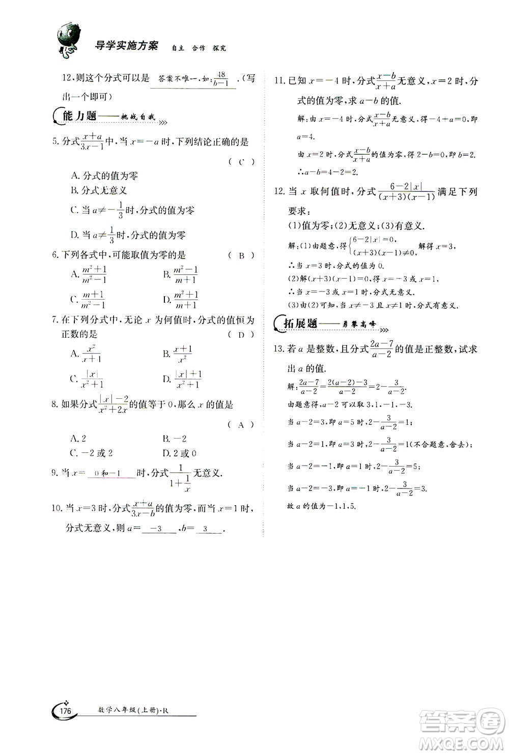 江西高校出版社2020年金太陽(yáng)導(dǎo)學(xué)案數(shù)學(xué)八年級(jí)上冊(cè)人教版答案