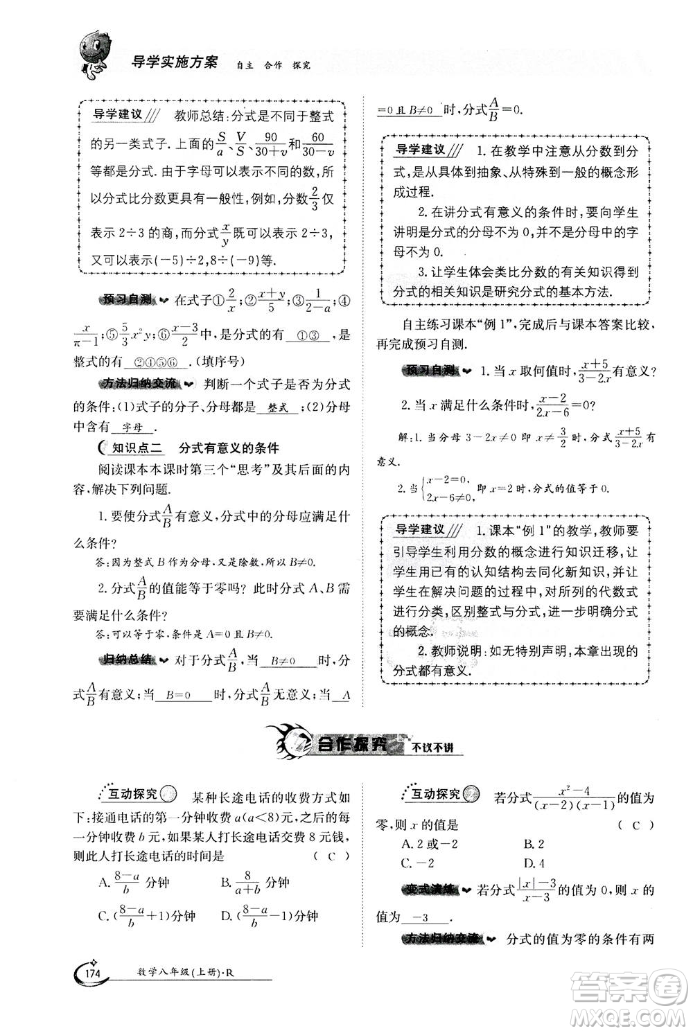 江西高校出版社2020年金太陽(yáng)導(dǎo)學(xué)案數(shù)學(xué)八年級(jí)上冊(cè)人教版答案