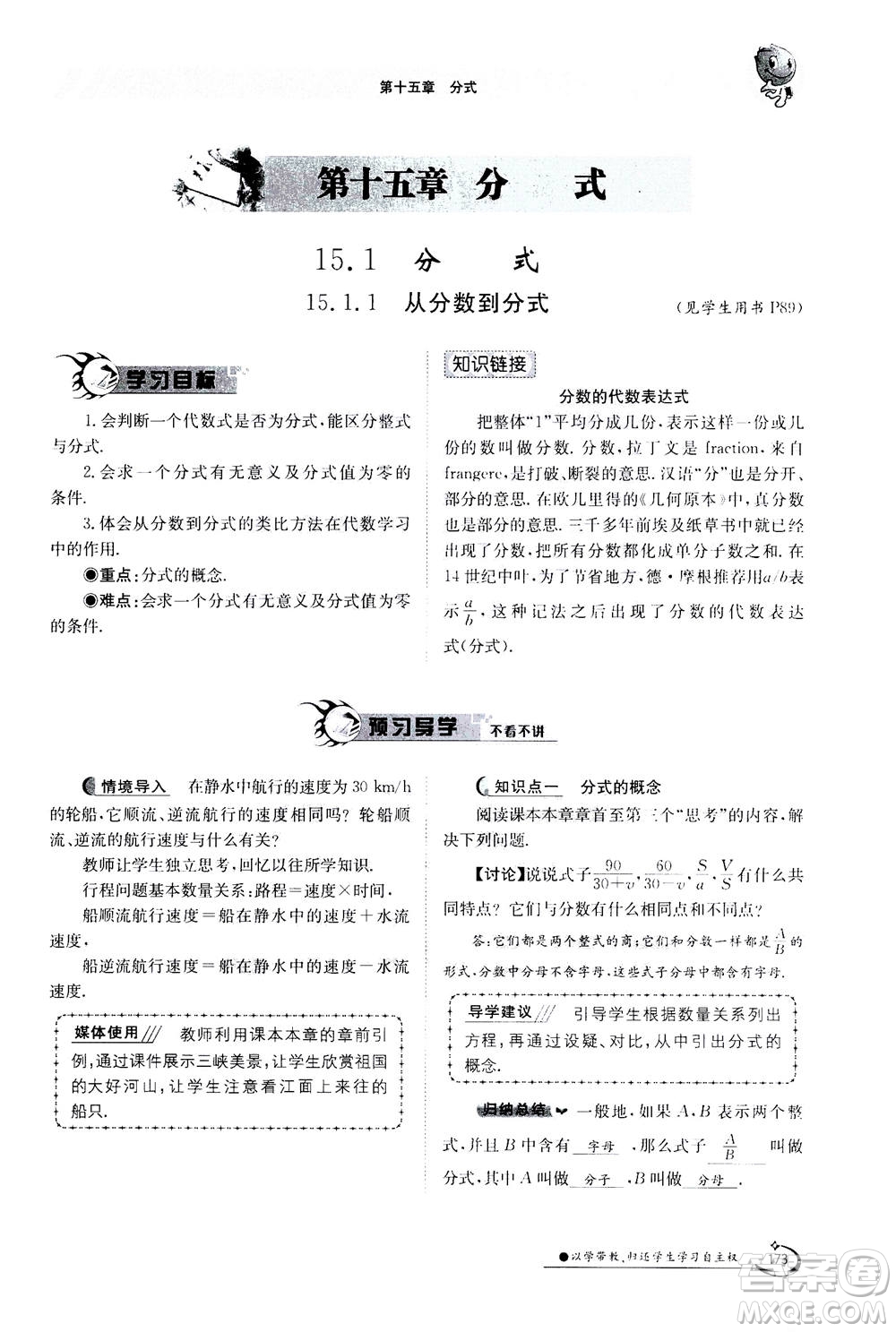 江西高校出版社2020年金太陽(yáng)導(dǎo)學(xué)案數(shù)學(xué)八年級(jí)上冊(cè)人教版答案