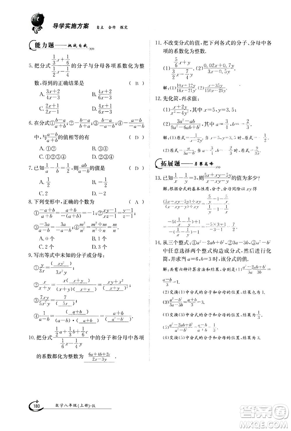 江西高校出版社2020年金太陽(yáng)導(dǎo)學(xué)案數(shù)學(xué)八年級(jí)上冊(cè)人教版答案