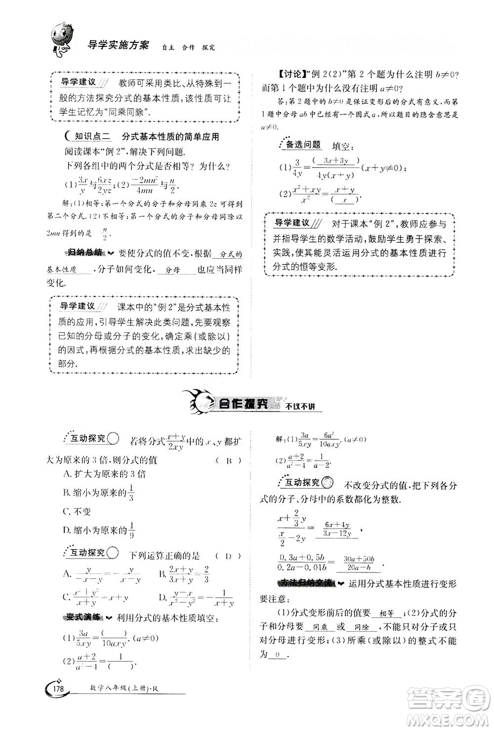 江西高校出版社2020年金太陽(yáng)導(dǎo)學(xué)案數(shù)學(xué)八年級(jí)上冊(cè)人教版答案