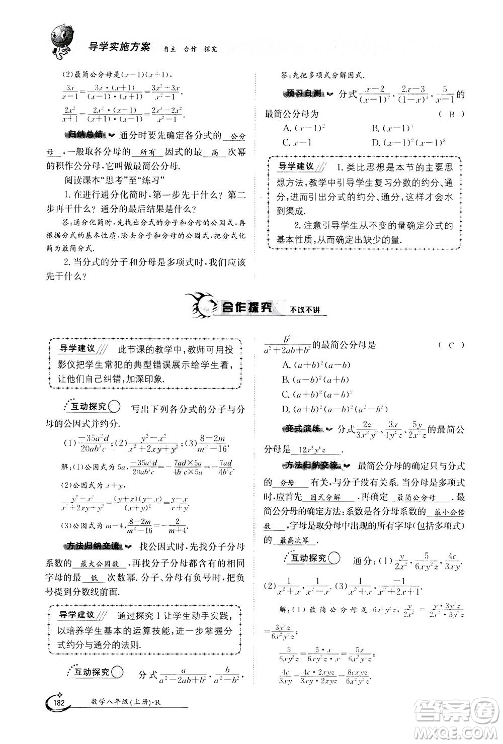 江西高校出版社2020年金太陽(yáng)導(dǎo)學(xué)案數(shù)學(xué)八年級(jí)上冊(cè)人教版答案