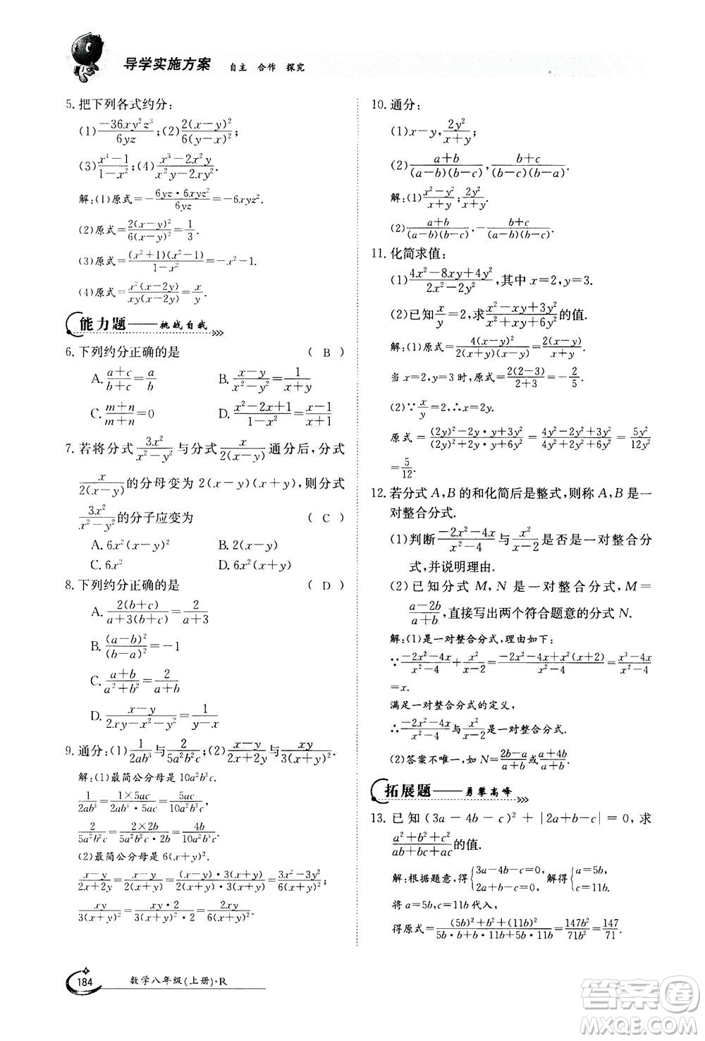 江西高校出版社2020年金太陽(yáng)導(dǎo)學(xué)案數(shù)學(xué)八年級(jí)上冊(cè)人教版答案