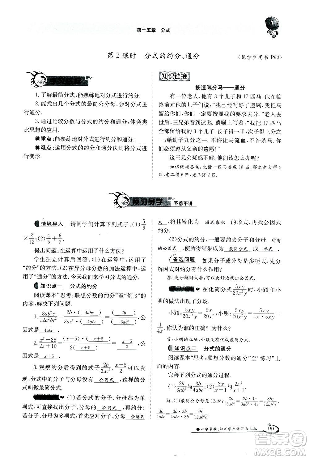 江西高校出版社2020年金太陽(yáng)導(dǎo)學(xué)案數(shù)學(xué)八年級(jí)上冊(cè)人教版答案