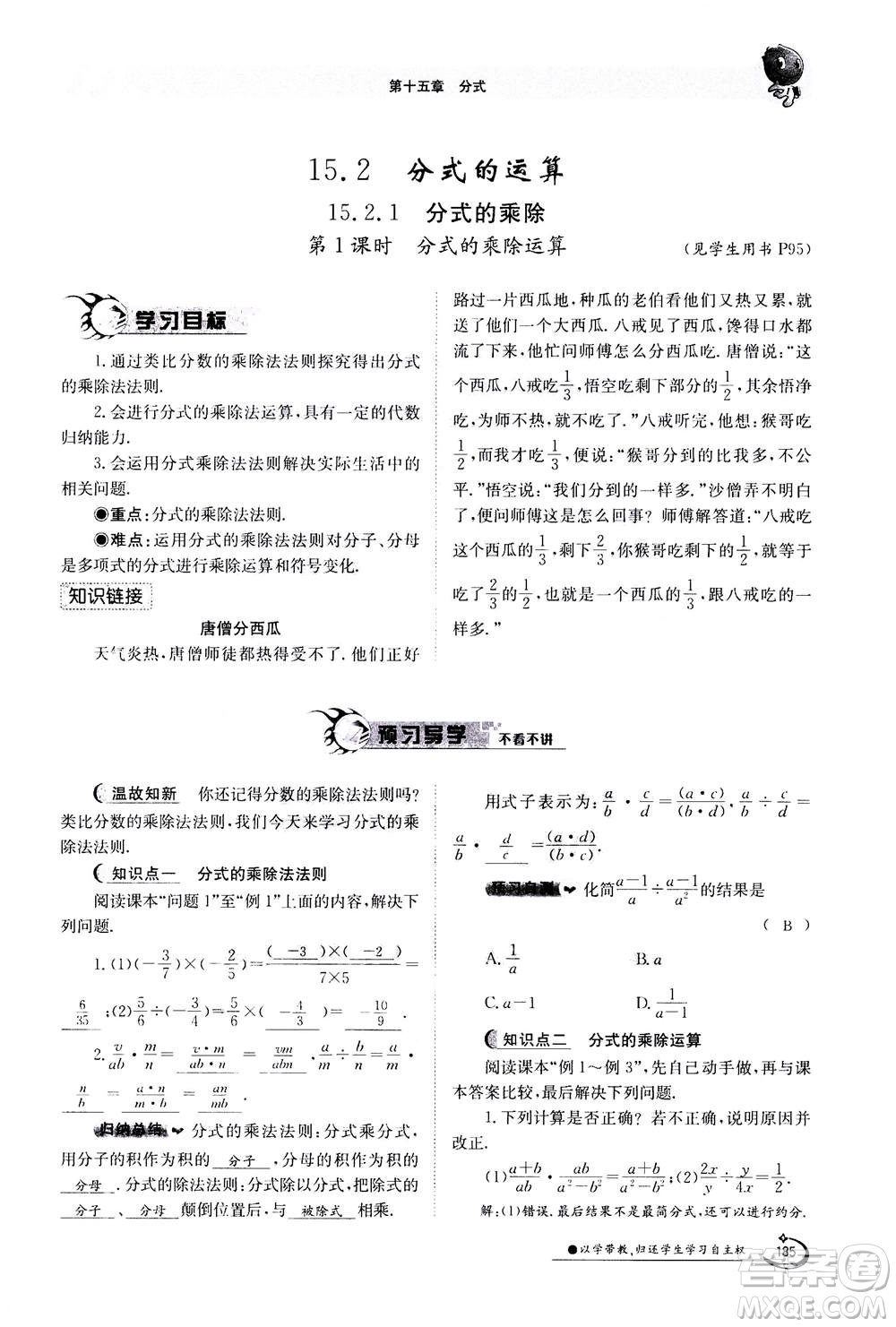 江西高校出版社2020年金太陽(yáng)導(dǎo)學(xué)案數(shù)學(xué)八年級(jí)上冊(cè)人教版答案