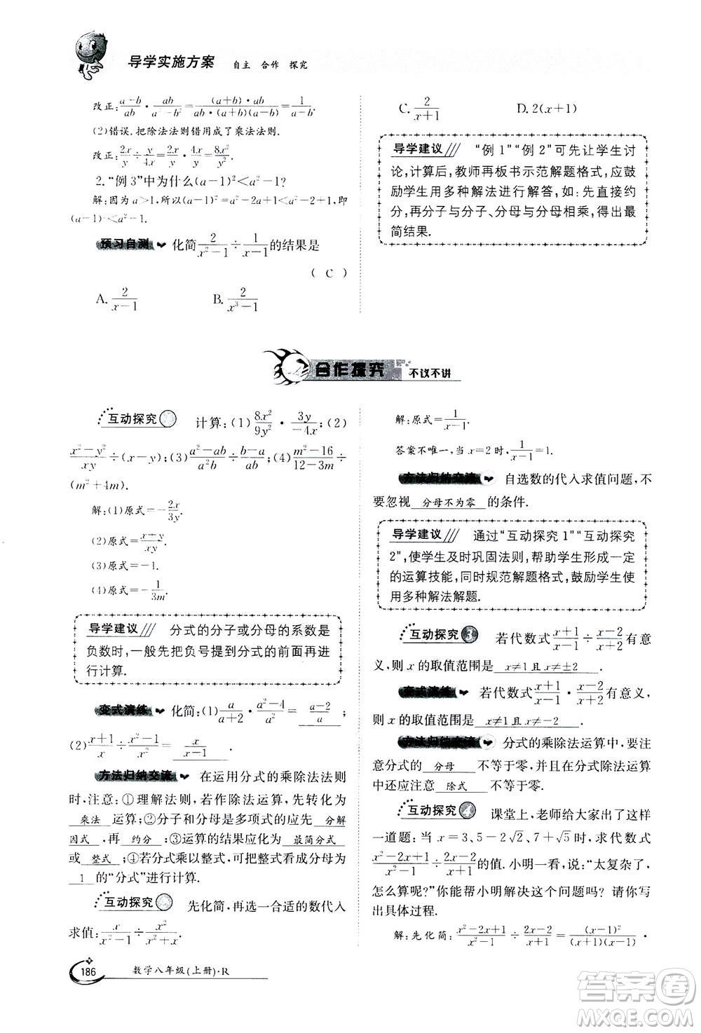 江西高校出版社2020年金太陽(yáng)導(dǎo)學(xué)案數(shù)學(xué)八年級(jí)上冊(cè)人教版答案