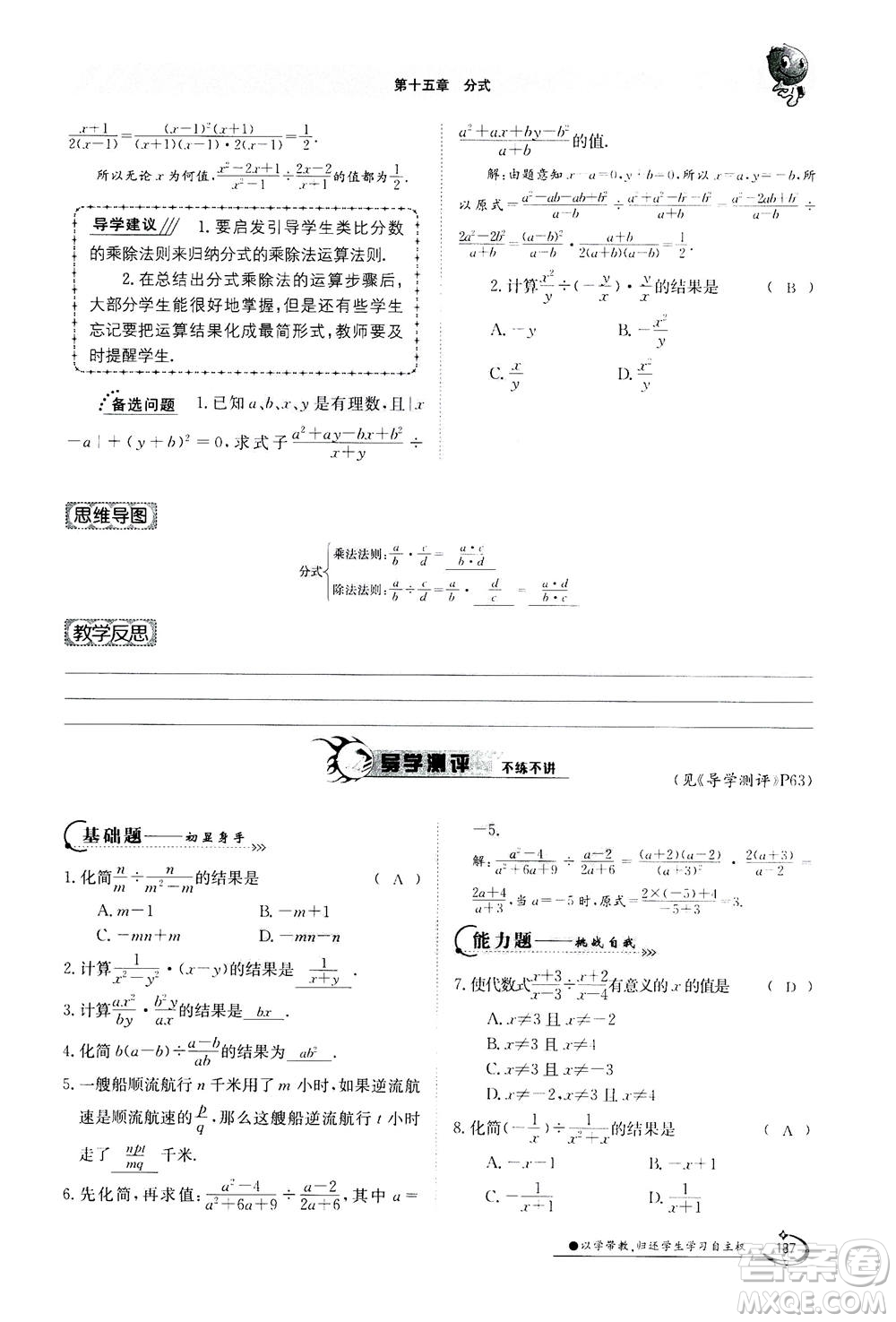 江西高校出版社2020年金太陽(yáng)導(dǎo)學(xué)案數(shù)學(xué)八年級(jí)上冊(cè)人教版答案