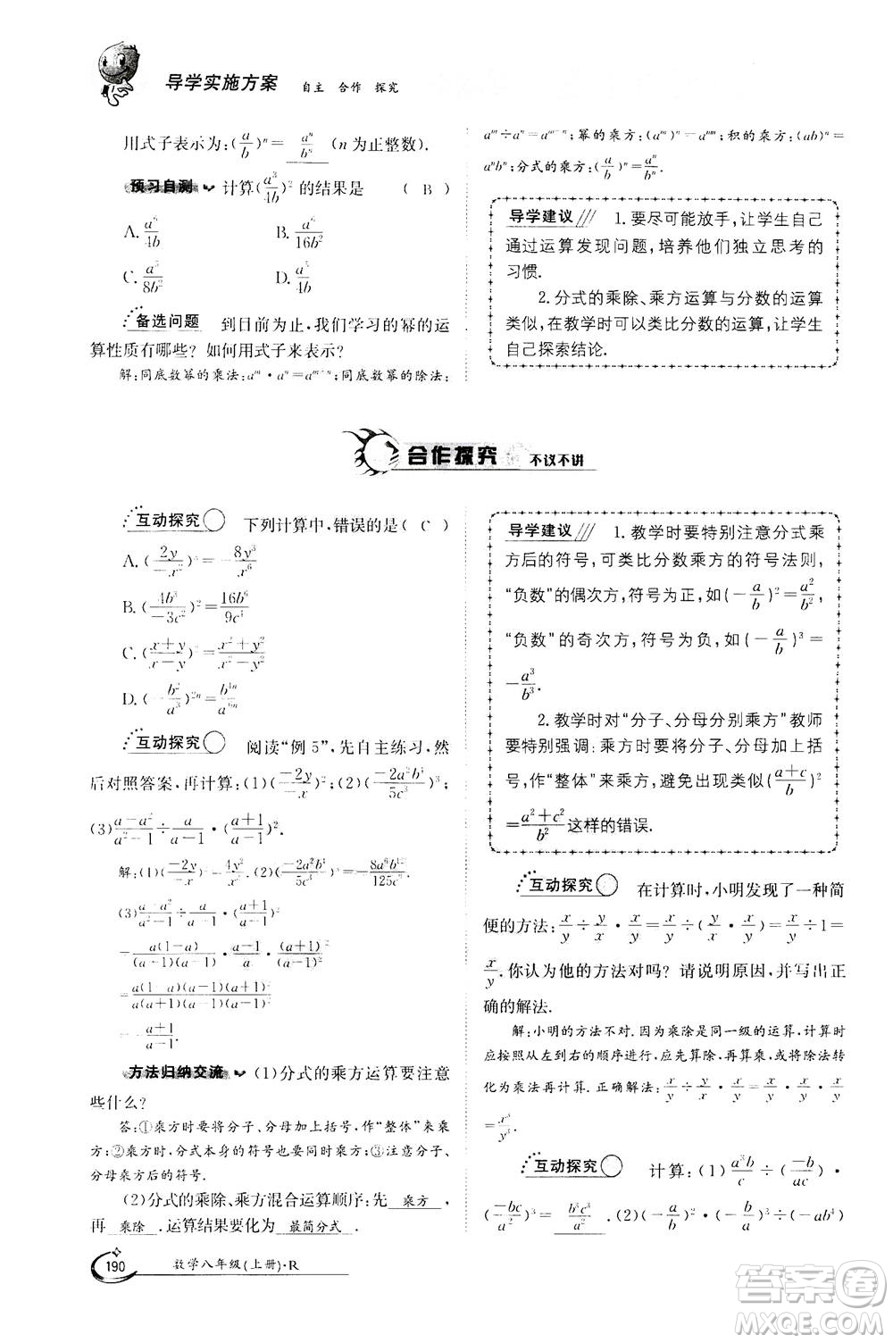 江西高校出版社2020年金太陽(yáng)導(dǎo)學(xué)案數(shù)學(xué)八年級(jí)上冊(cè)人教版答案