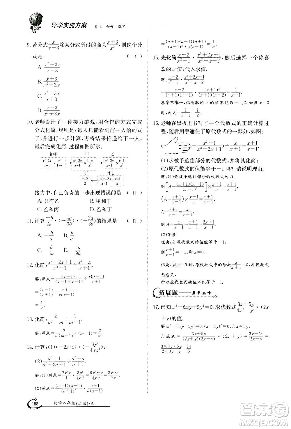 江西高校出版社2020年金太陽(yáng)導(dǎo)學(xué)案數(shù)學(xué)八年級(jí)上冊(cè)人教版答案