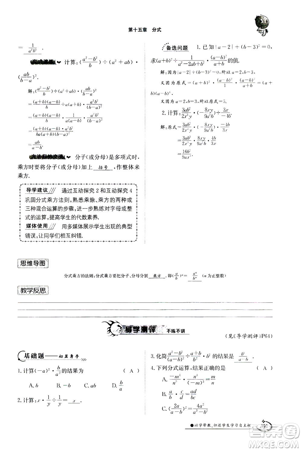 江西高校出版社2020年金太陽(yáng)導(dǎo)學(xué)案數(shù)學(xué)八年級(jí)上冊(cè)人教版答案