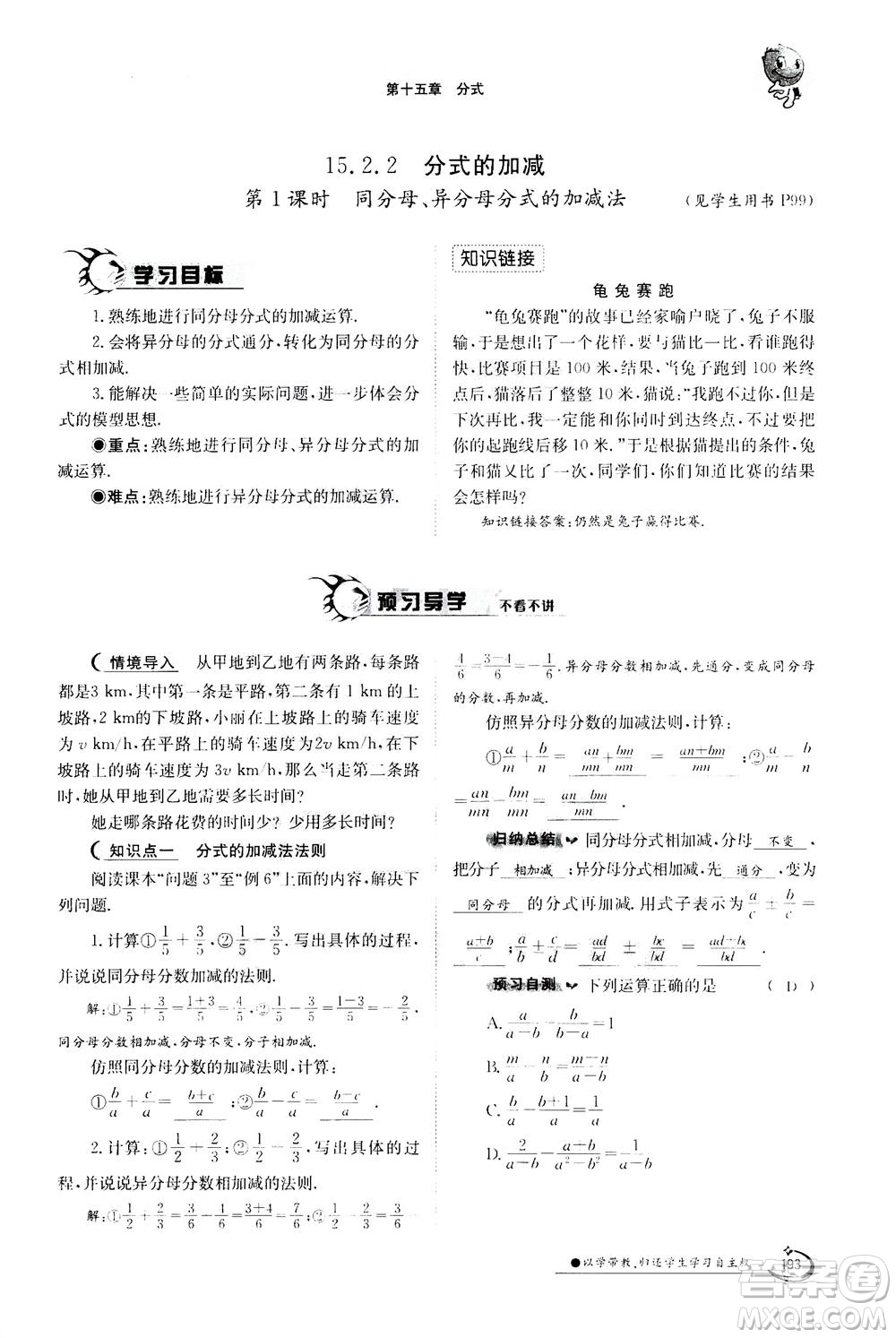 江西高校出版社2020年金太陽(yáng)導(dǎo)學(xué)案數(shù)學(xué)八年級(jí)上冊(cè)人教版答案