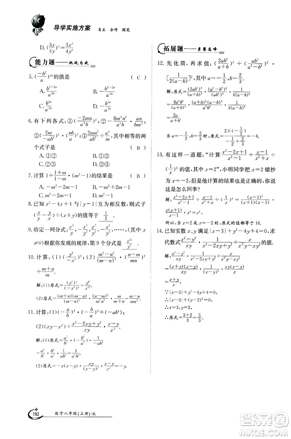 江西高校出版社2020年金太陽(yáng)導(dǎo)學(xué)案數(shù)學(xué)八年級(jí)上冊(cè)人教版答案