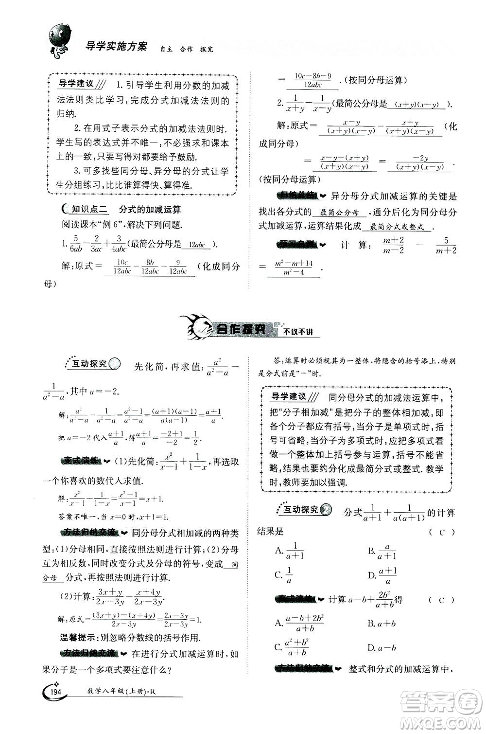 江西高校出版社2020年金太陽(yáng)導(dǎo)學(xué)案數(shù)學(xué)八年級(jí)上冊(cè)人教版答案