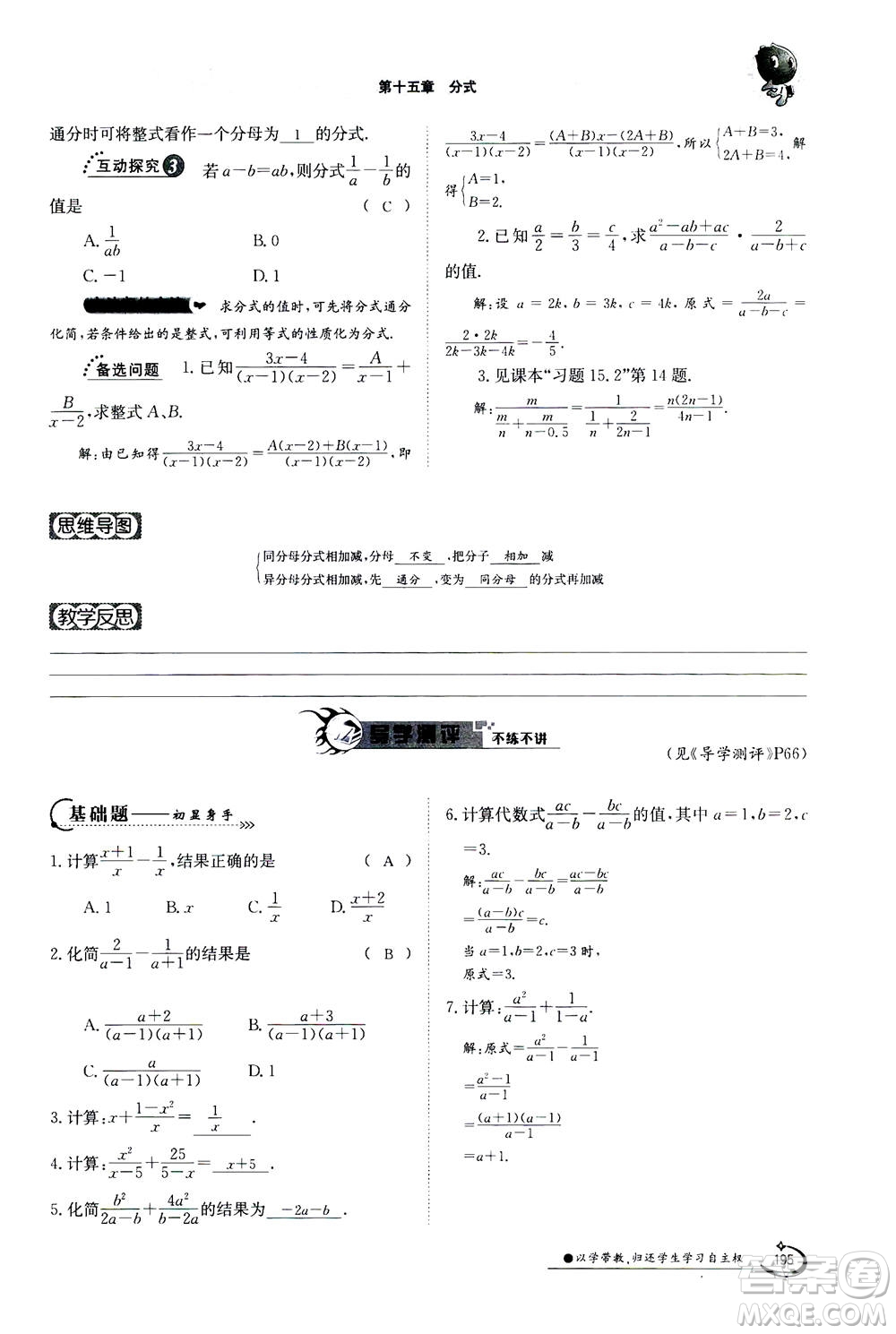 江西高校出版社2020年金太陽(yáng)導(dǎo)學(xué)案數(shù)學(xué)八年級(jí)上冊(cè)人教版答案