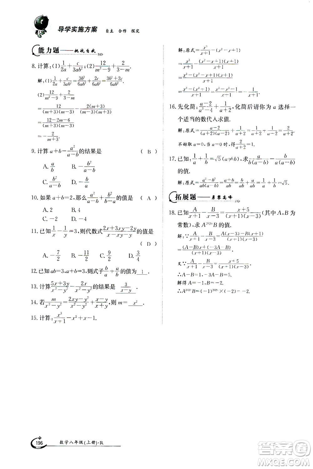 江西高校出版社2020年金太陽(yáng)導(dǎo)學(xué)案數(shù)學(xué)八年級(jí)上冊(cè)人教版答案