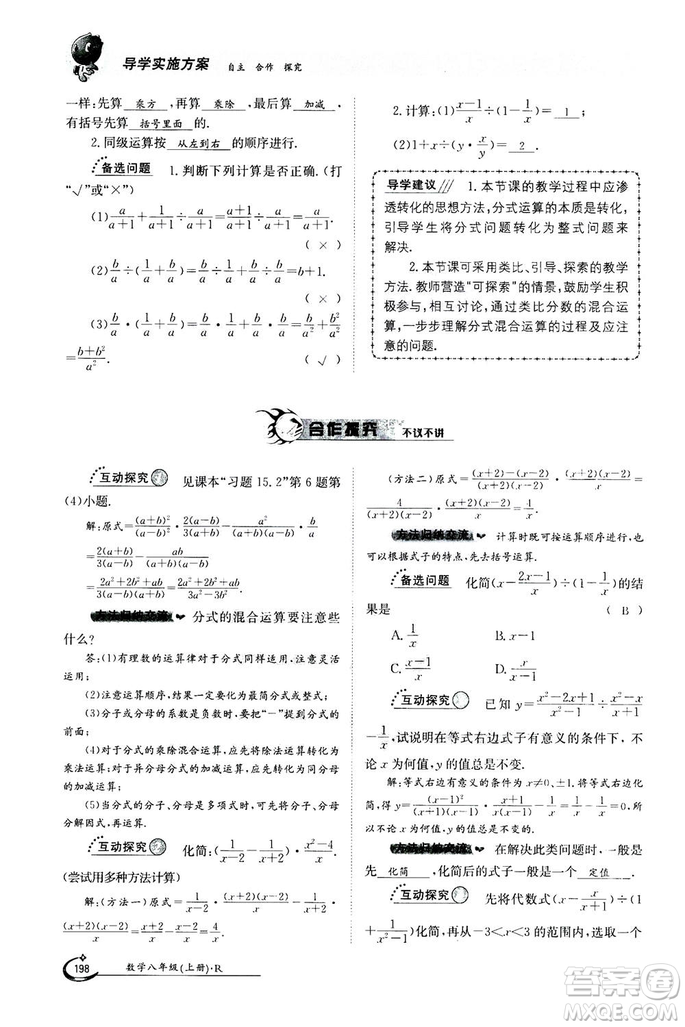 江西高校出版社2020年金太陽(yáng)導(dǎo)學(xué)案數(shù)學(xué)八年級(jí)上冊(cè)人教版答案