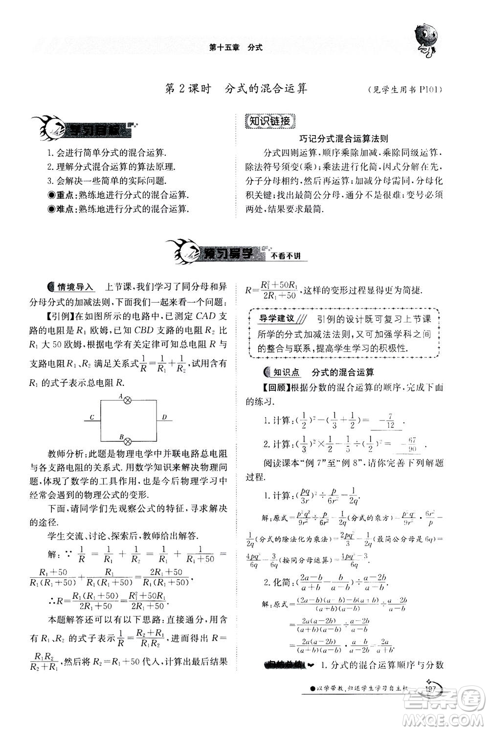 江西高校出版社2020年金太陽(yáng)導(dǎo)學(xué)案數(shù)學(xué)八年級(jí)上冊(cè)人教版答案